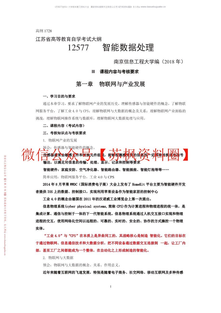 物联网工程